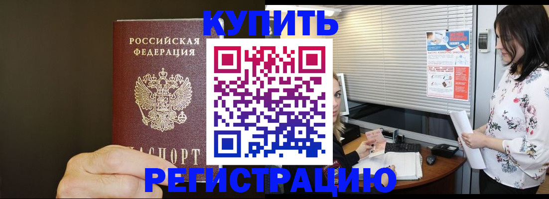 прописка для школы в Уфе