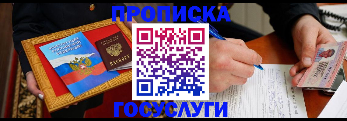 временная регистрация недорого в Уфе